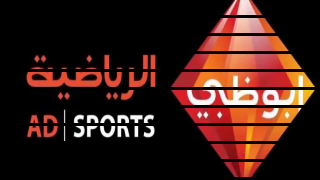 أحدث تردد قناة أبوظبي الرياضية 1 AD SPORTS الجديد