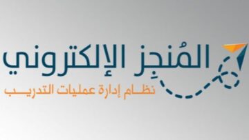 رابط التسجيل في المنجز التربوي بنين جدة 1445