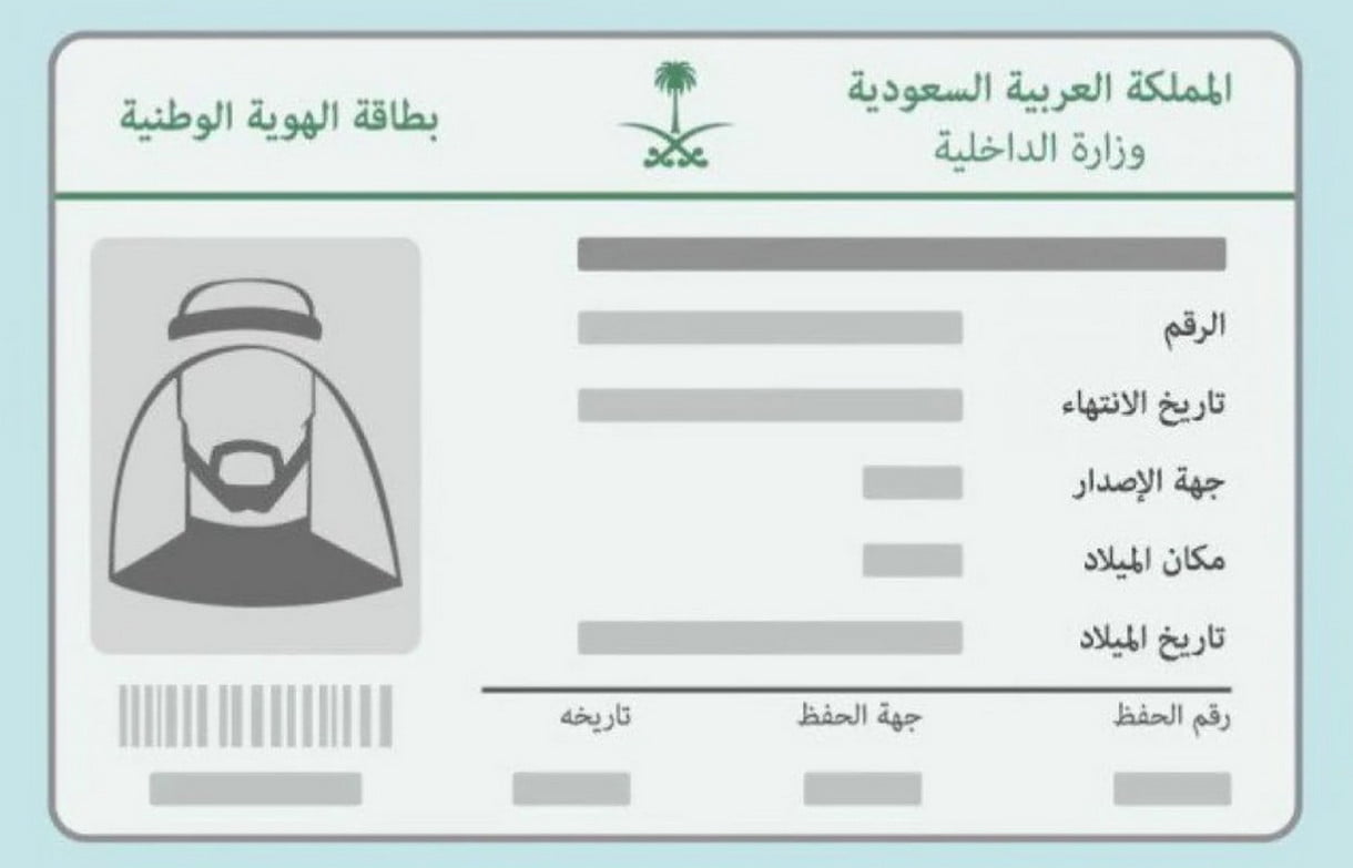 كيف اعرف تاريخ اصدار الهوية الوطنية في المملكة العربية