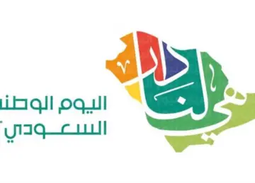 متى اليوم الوطني السعودي 93 2023