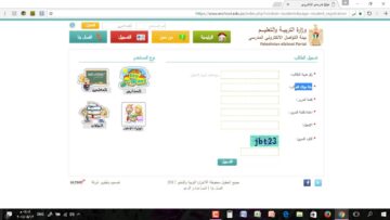 موقع مدرستي الإلكتروني تسجيل الطالب