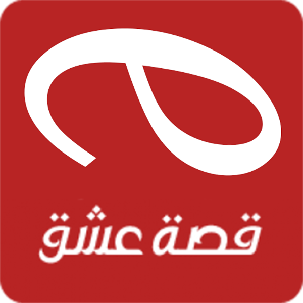 تطبيق موقع قصه عشق الاصلي APK