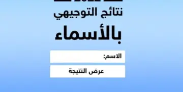 الان نزلت .. موقع النتائج توجيهي 2023 نتيجة الثانوية العامة 2005 برقم الجلوس