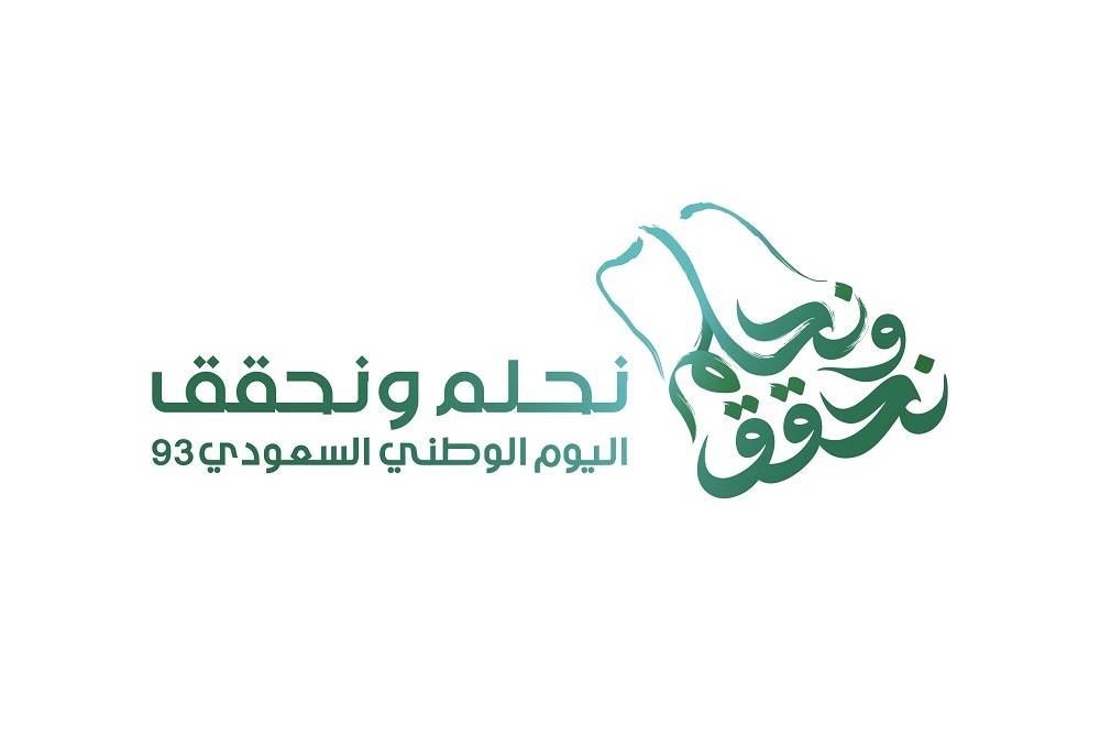 تفاصيل إطلاق الهوية الجديدة لليوم الوطني السعودي 93