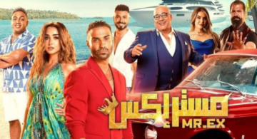 رابط فيلم مستر إكس بطولة أحمد فهمي 2023