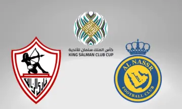 مشاهدة مباراة الزمالك والنصر بث مباشر يلا شوت كأس الملك سلمان للأندية