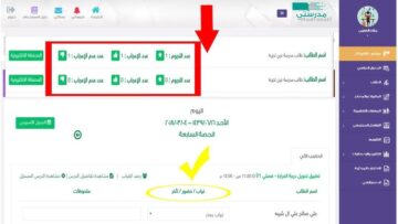 طريقة حضور الحصص في منصة مدرستي