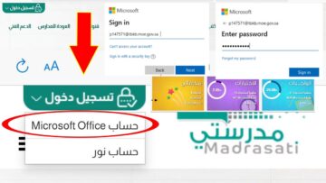 كيفية التسجيل في منصة مدرستي madrasati sa