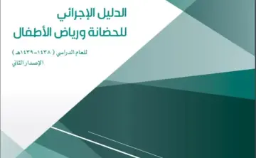 الدليل الاجرائي 1445 والدليل التنظيمي لمدارس التعليم العام