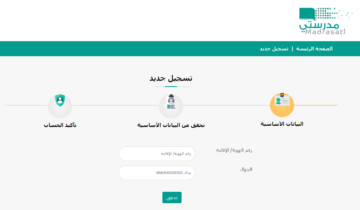 التسجيل في منصة مدرستي دون تطبيق توكلنا backtoschool.sa register