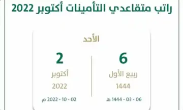 كم باقي على راتب التامينات 1444