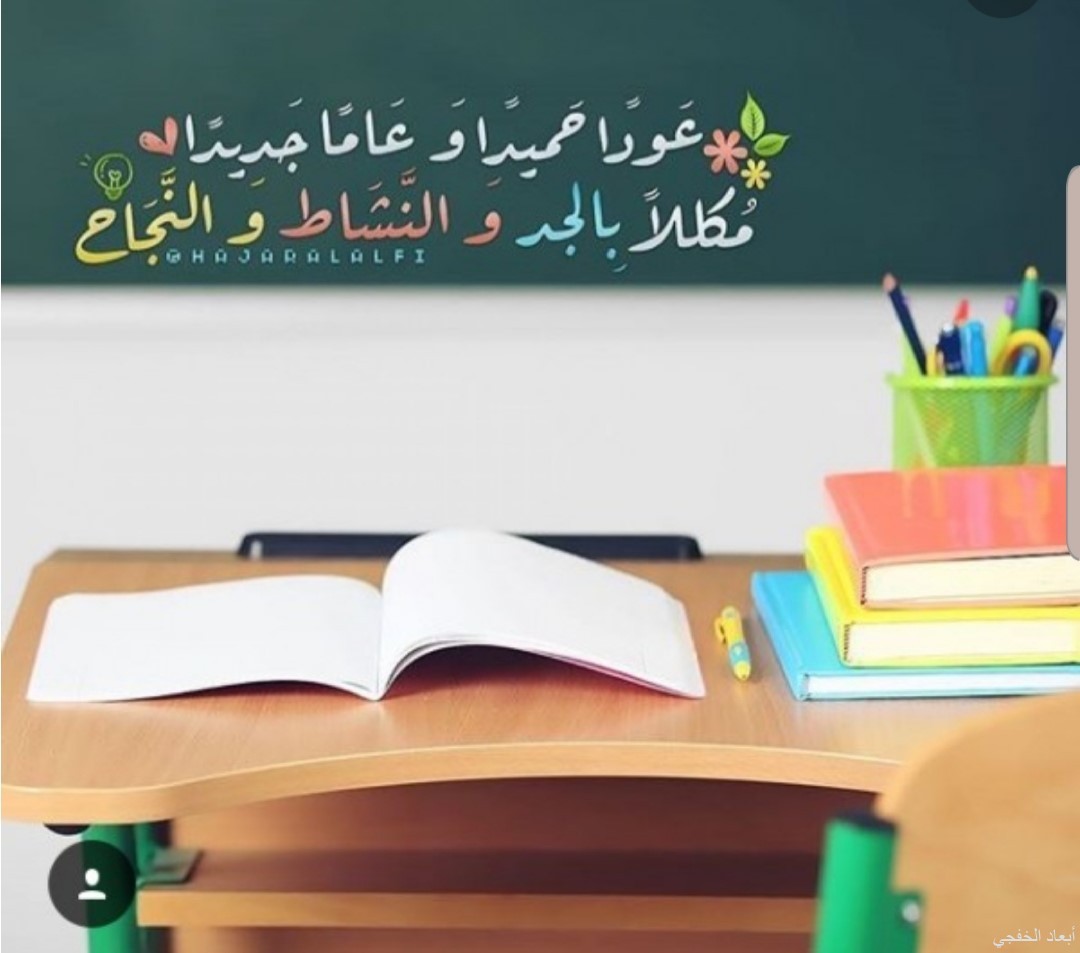 عبارات عن العام الجديد .. اجمل الكلام عن بداية العام الدراسي