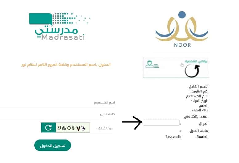 منصة مدرستي للطالب .. كيف ادخل منصة مدرستي للطالب