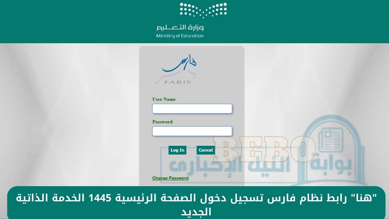 رابط نظام فارس الخدمة الذاتية الجديد 1445