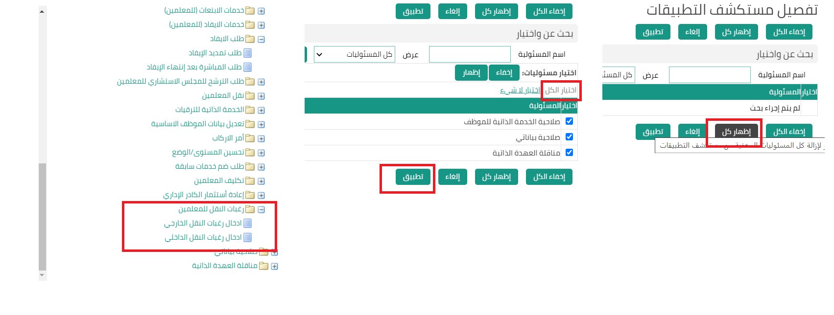 طريقة ادخال رغبات النقل الداخلي للمنقولين خارجيا 1445 نظام فارس