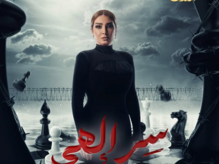 قصة مسلسل سر إلهي رمضان 2024 بطولة روجينا