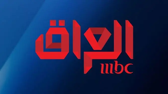 تردد قناة Mbc العراق الجديد على جميع الأقمار الصناعية 2024